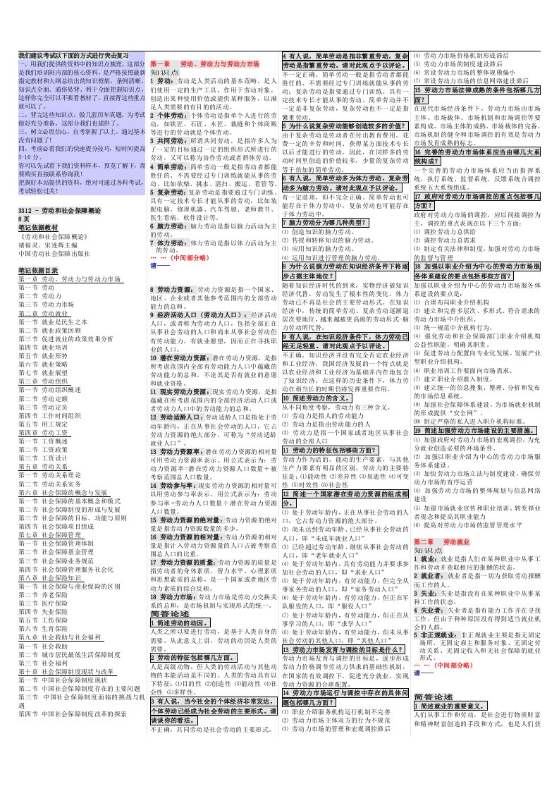 自考03312劳动和社会保障概论