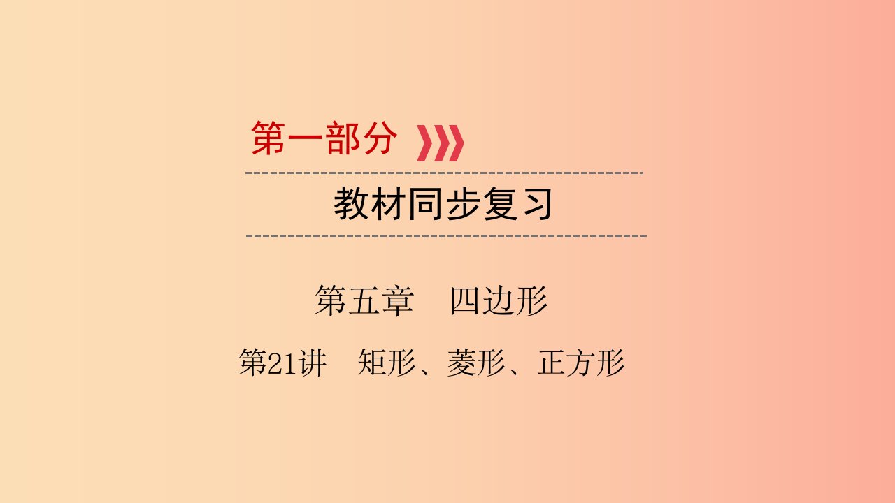 （江西专用）2019中考数学总复习