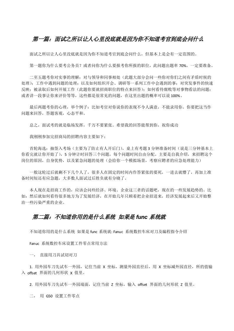 面试之所以让人心里没底就是因为你不知道考官到底会问什么★[修改版]