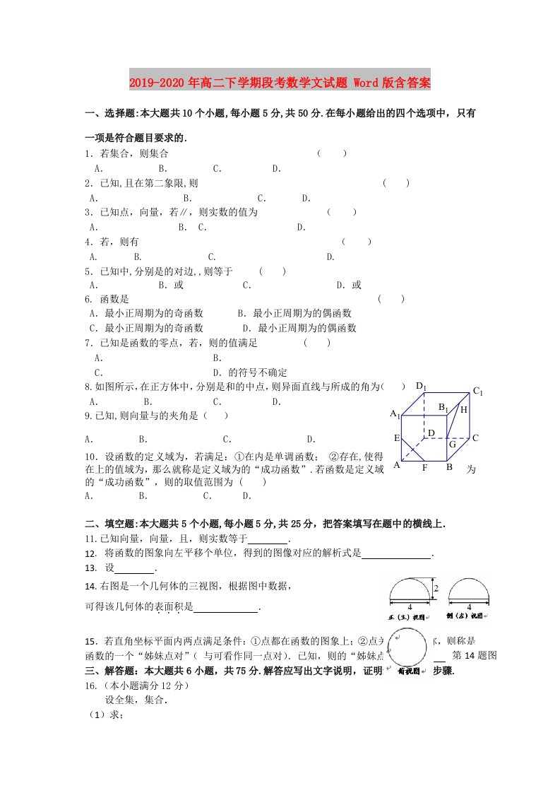 2019-2020年高二下学期段考数学文试题