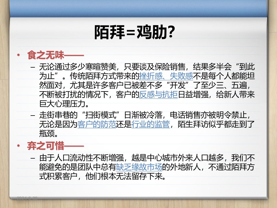 主顾开拓专题新型陌拜主顾开拓模式介绍解析课件