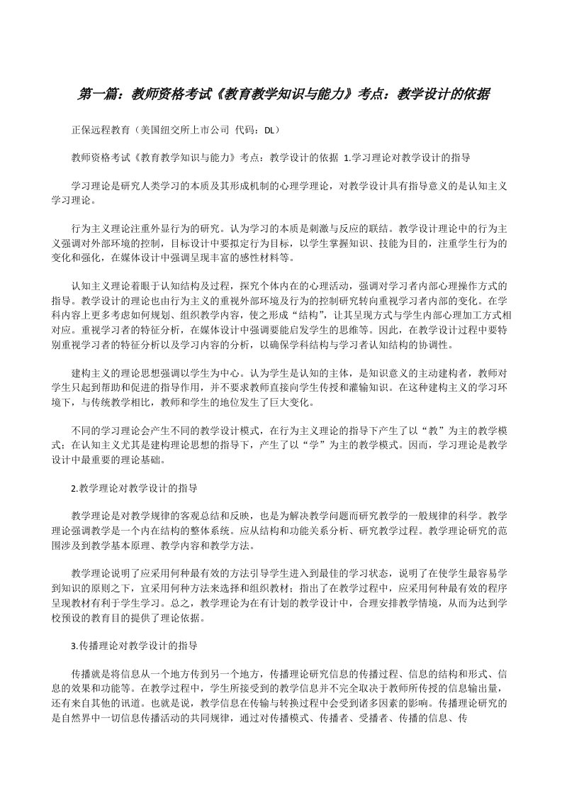 教师资格考试《教育教学知识与能力》考点：教学设计的依据（共5篇）[修改版]