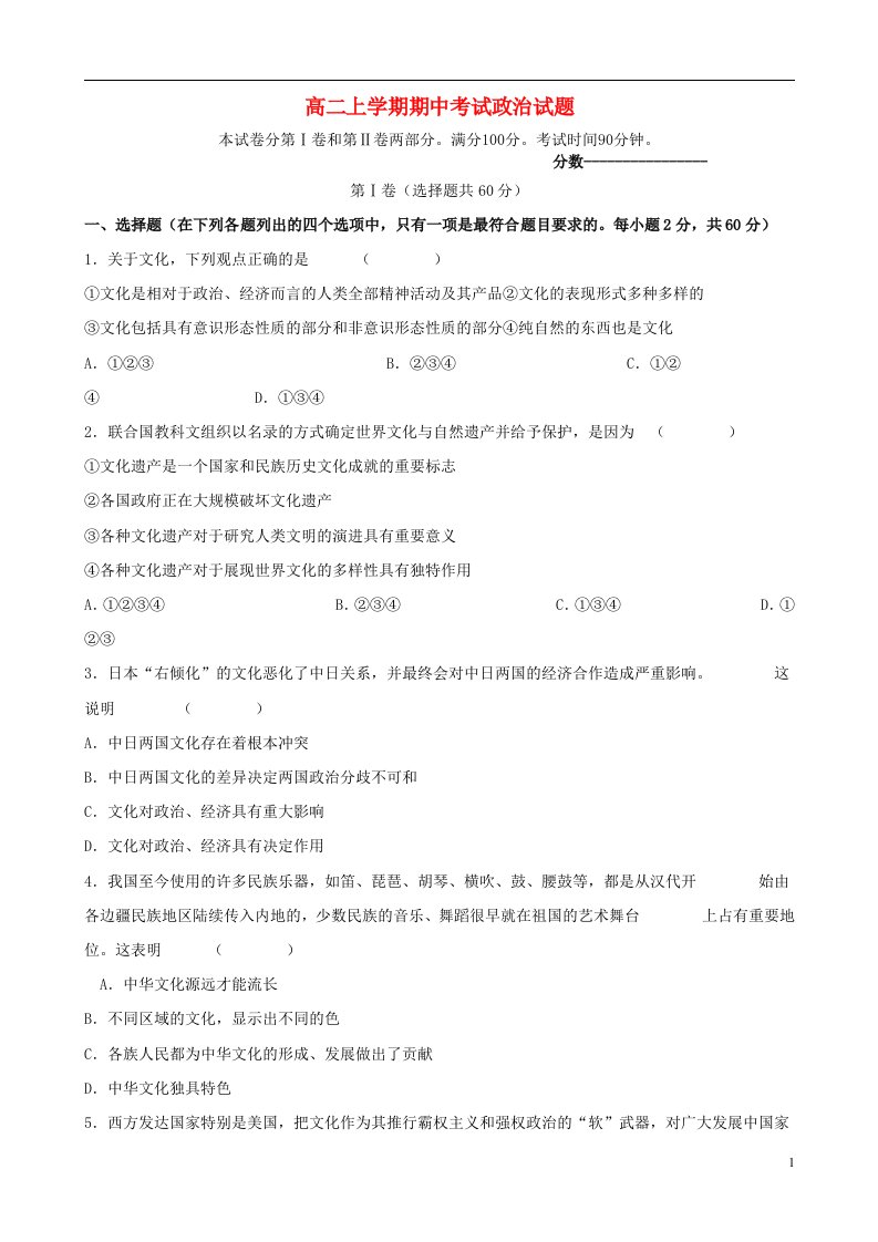 河北省易县第二高级中学高二政治上学期期中试题新人教版