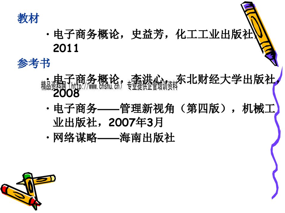 电子商务概论专项培训PPT课件