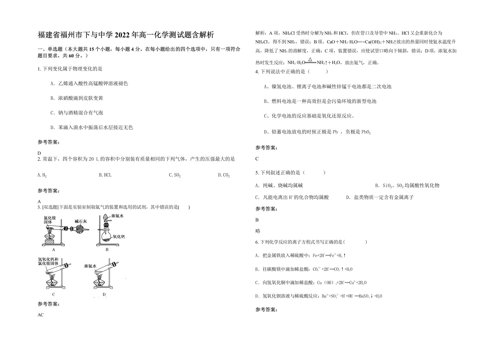 福建省福州市下与中学2022年高一化学测试题含解析