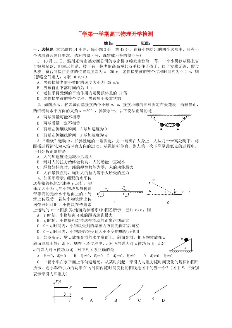 北京市某重点高中高三物理开学检测试题（无答案）