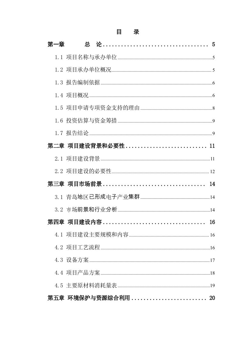 模具设计-大型精密模具、异性塑件模具技术改造项目资金申请报告