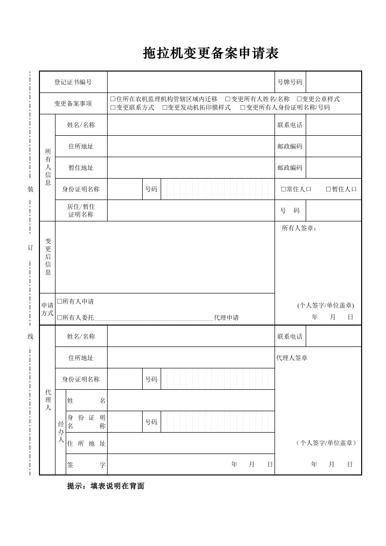 附件四拖拉机变更备案表