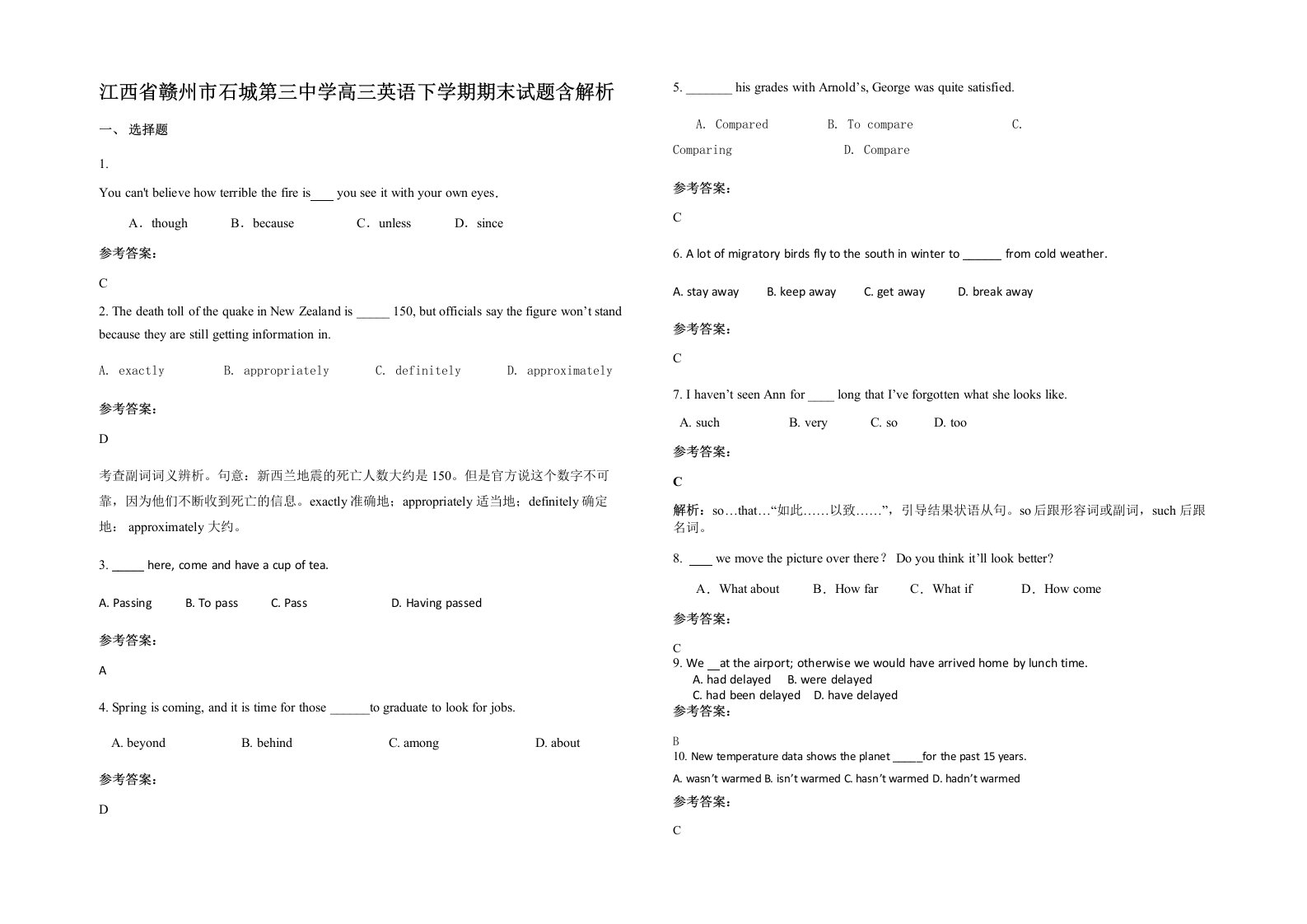 江西省赣州市石城第三中学高三英语下学期期末试题含解析