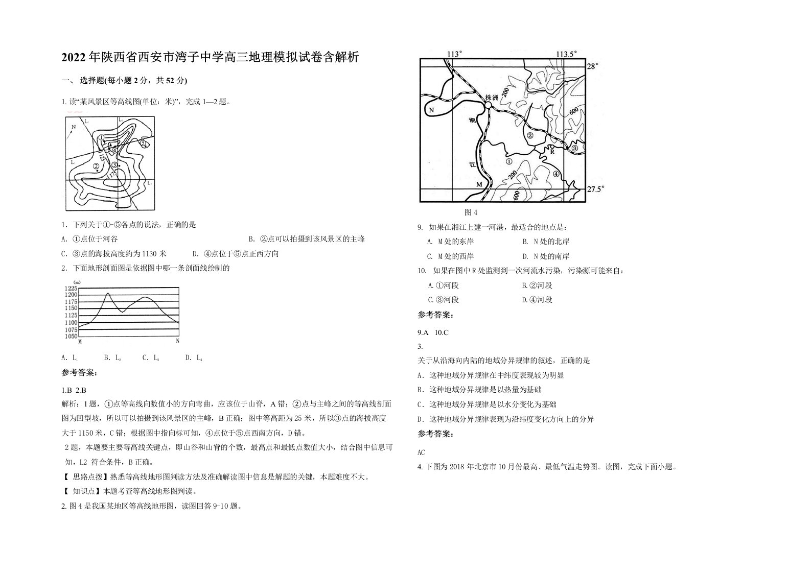 2022年陕西省西安市湾子中学高三地理模拟试卷含解析