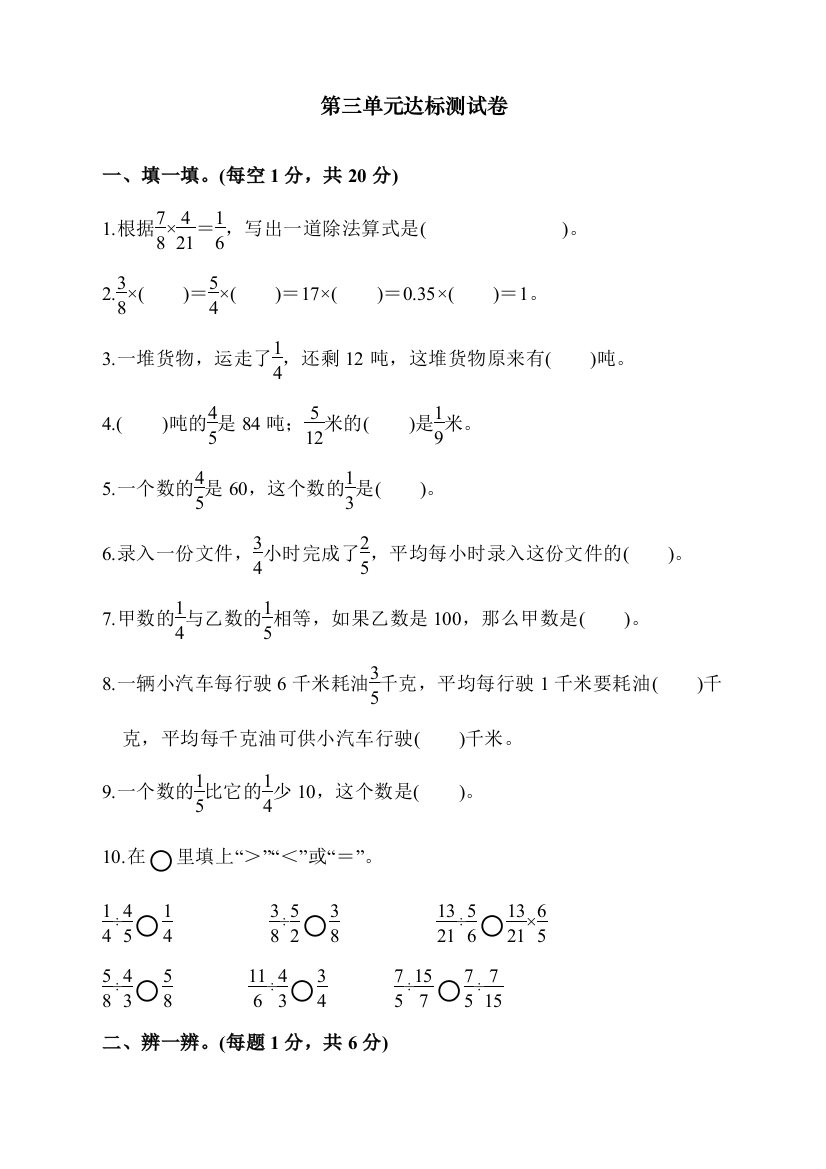 人教版统编版六年级数学上册第三单元达标测试卷