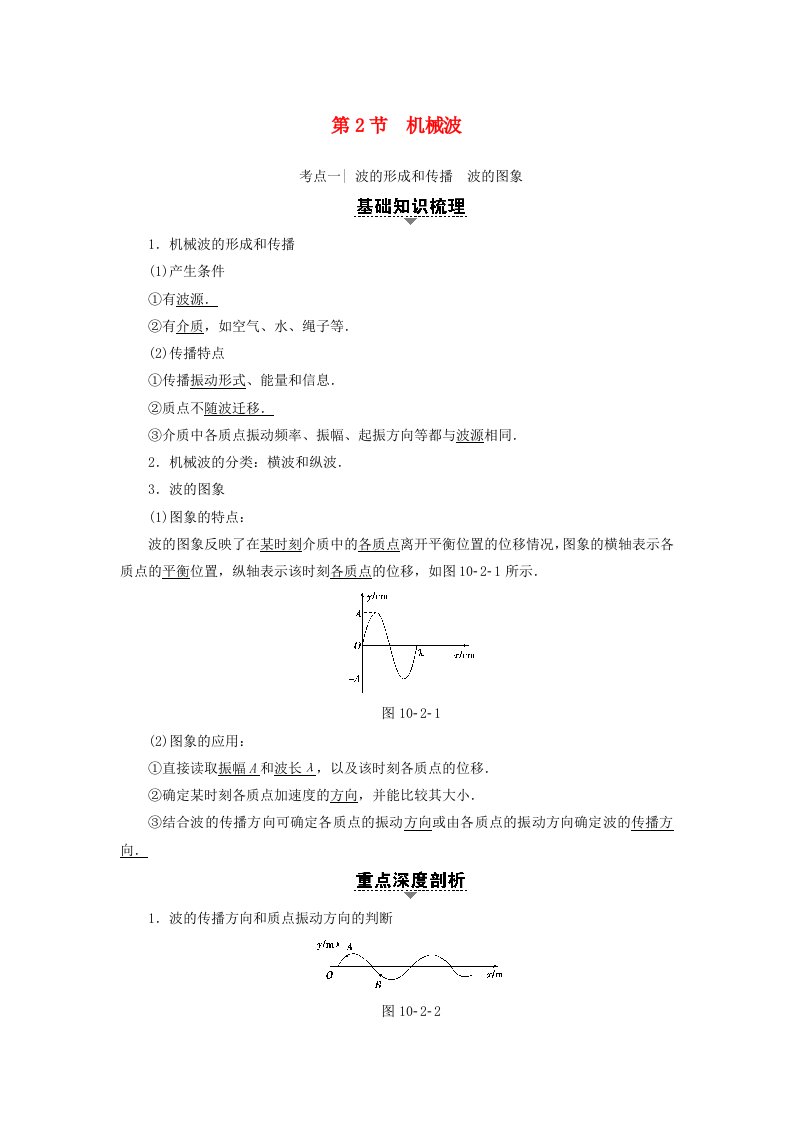 高三物理一轮复习