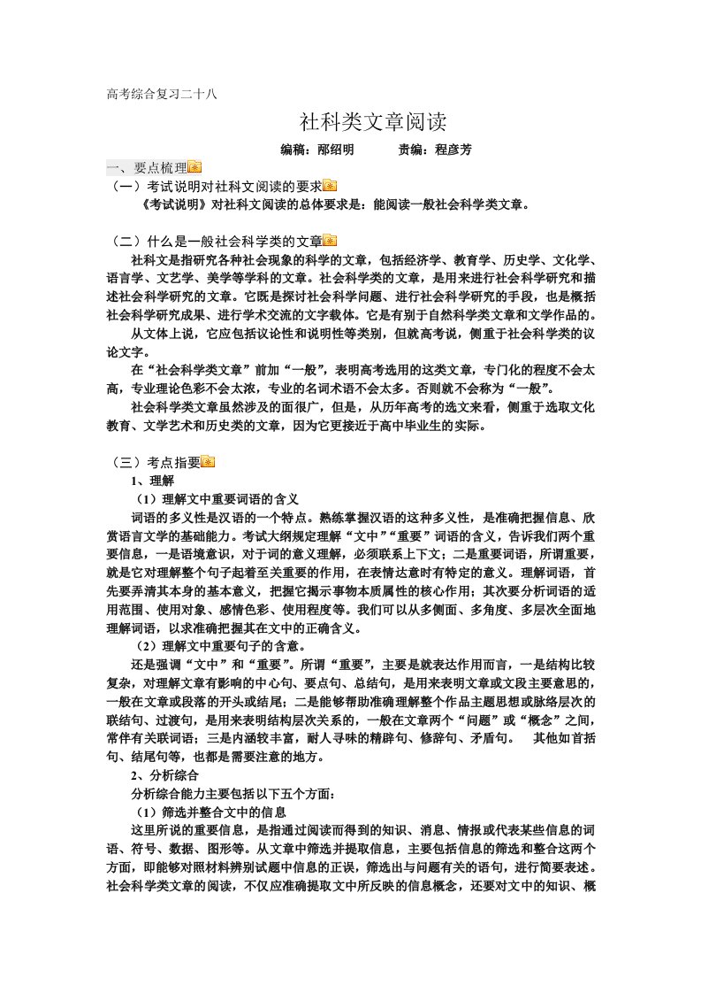 高考综合复习二十八社科类文本阅读