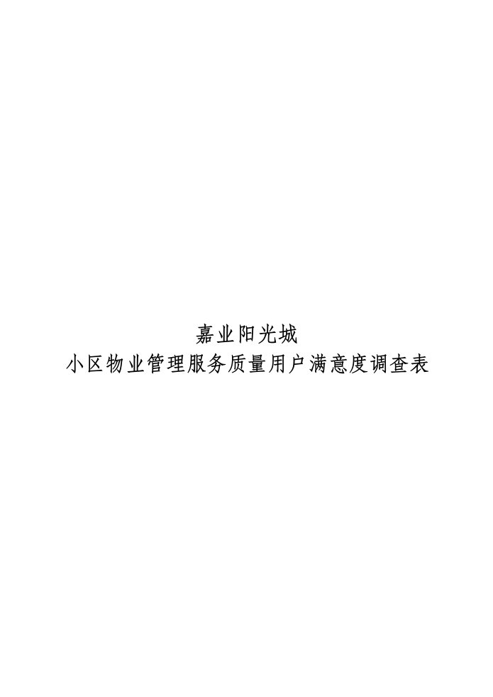 嘉业阳光城