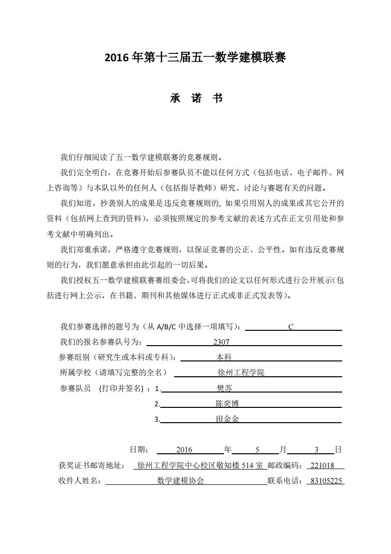 数学建模论文-二孩政策问题的研究