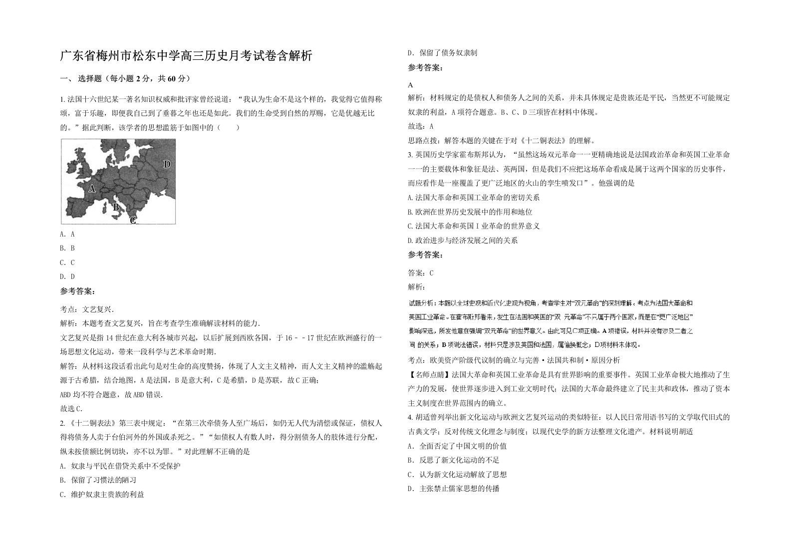 广东省梅州市松东中学高三历史月考试卷含解析