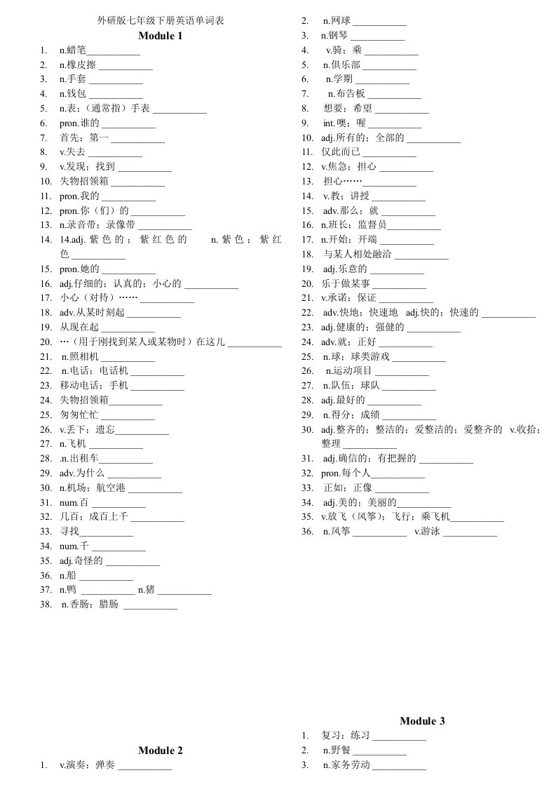 外研版七年级下册英语单词表(默写版)