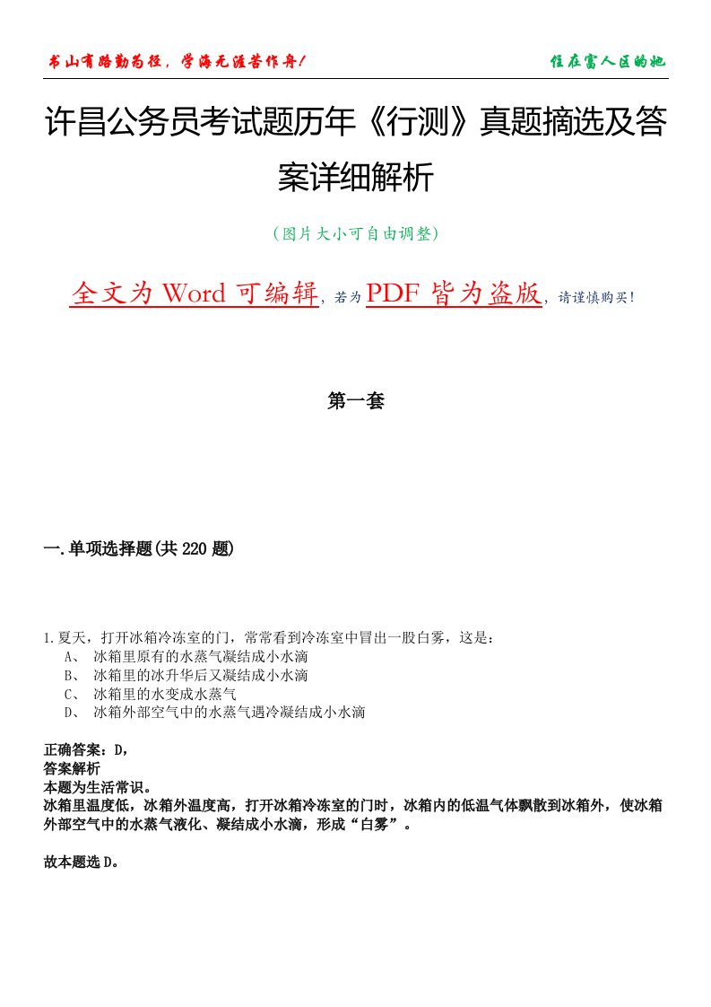 许昌公务员考试题历年《行测》真题摘选及答案详细解析版