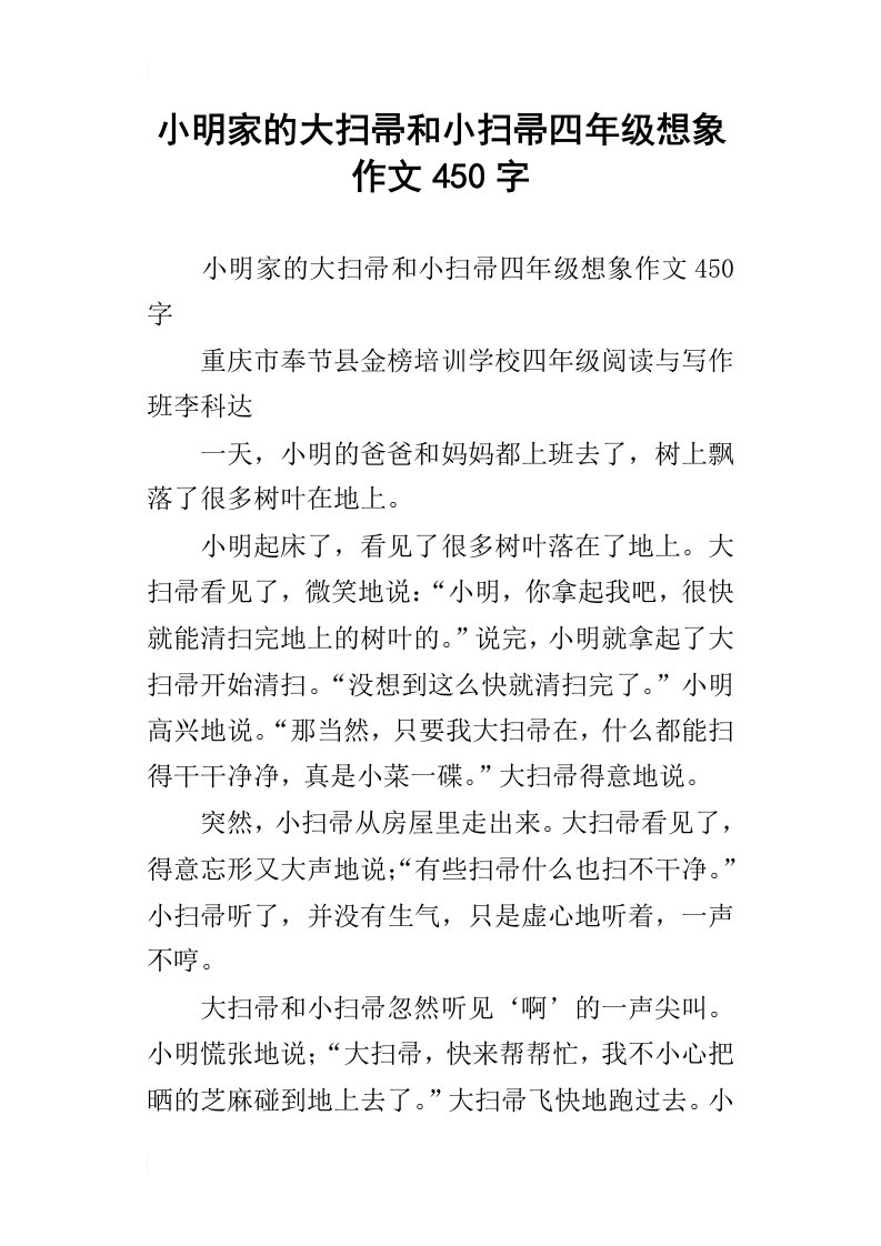 小明家的大扫帚和小扫帚四年级想象作文450字