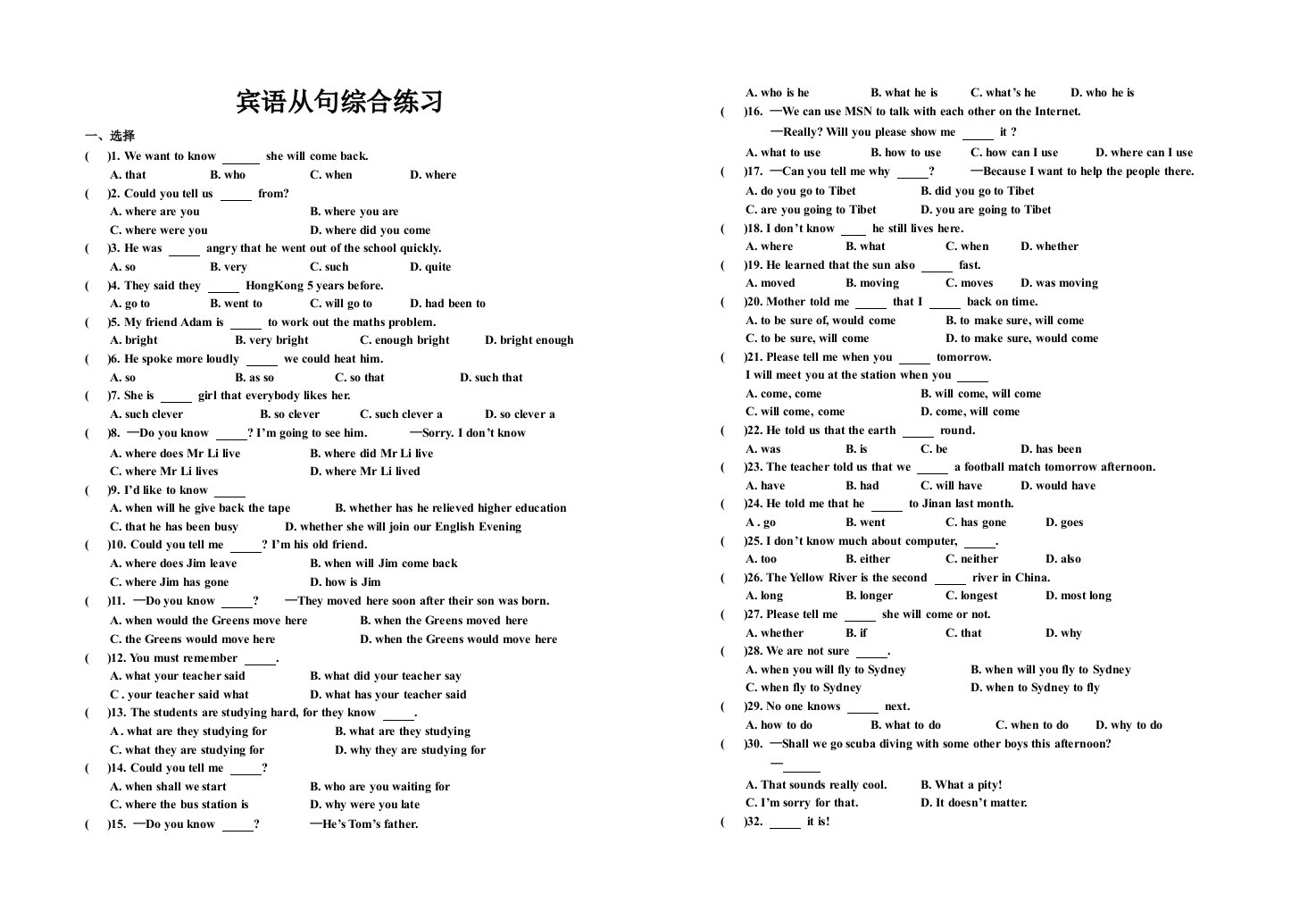 初三英语宾语从句综合练习