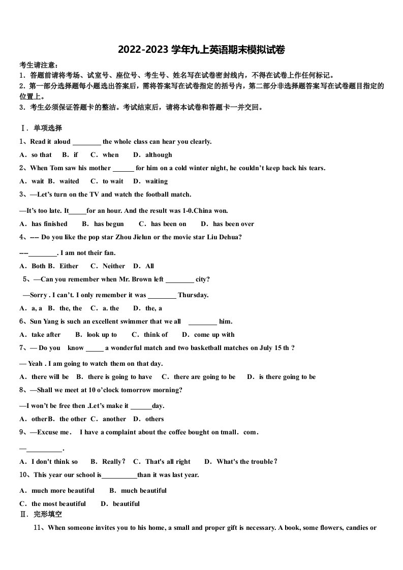 2022年江西鹰潭市贵溪第二中学九年级英语第一学期期末达标检测模拟试题含解析