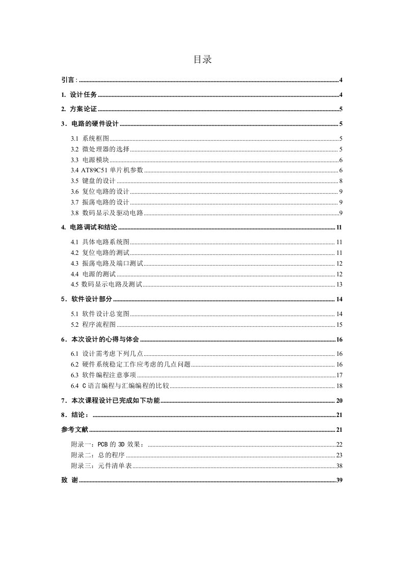 基于C51单片机的计算器系统设计