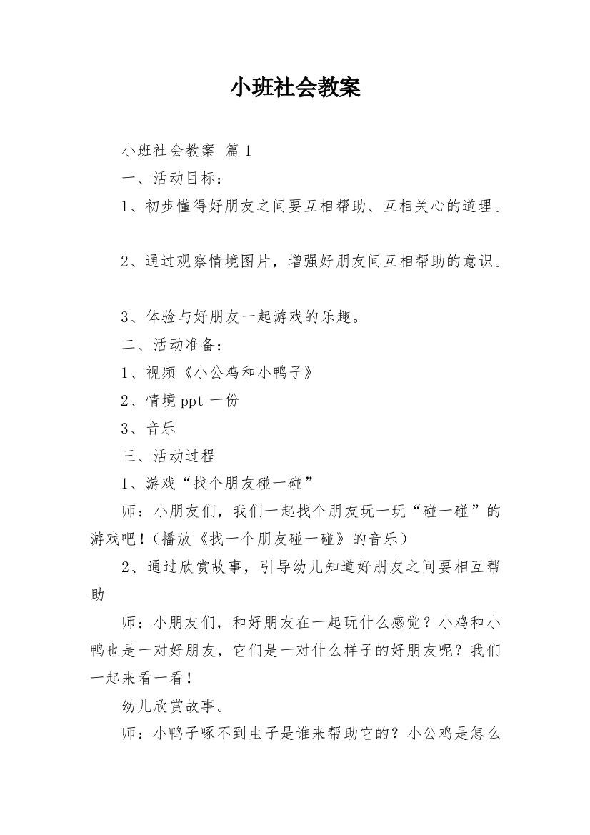 小班社会教案_20