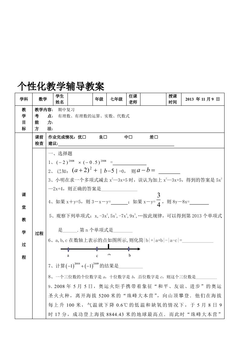 七年级上册数学压轴题汇编经典及答案