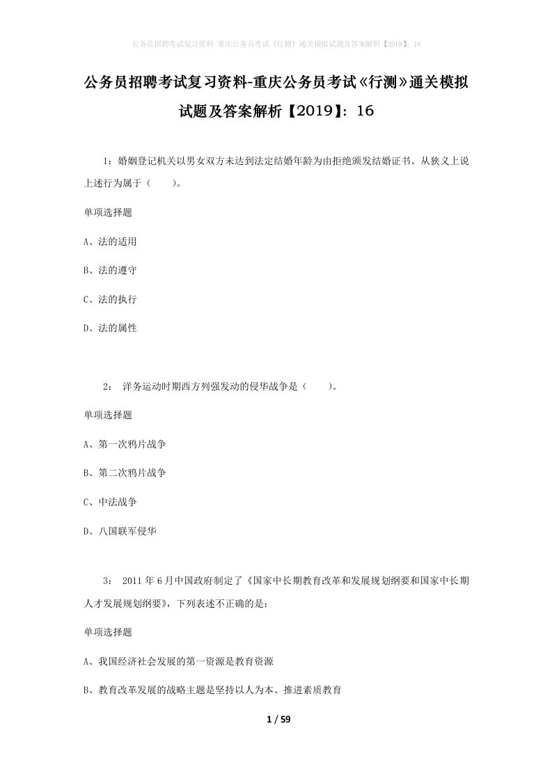 公务员招聘考试复习资料-重庆公务员考试行测通关模拟试题及答案解析201916_3