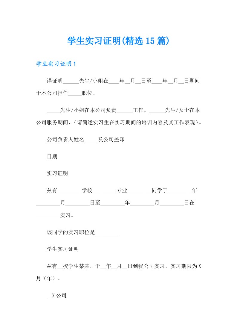 学生实习证明(精选15篇)