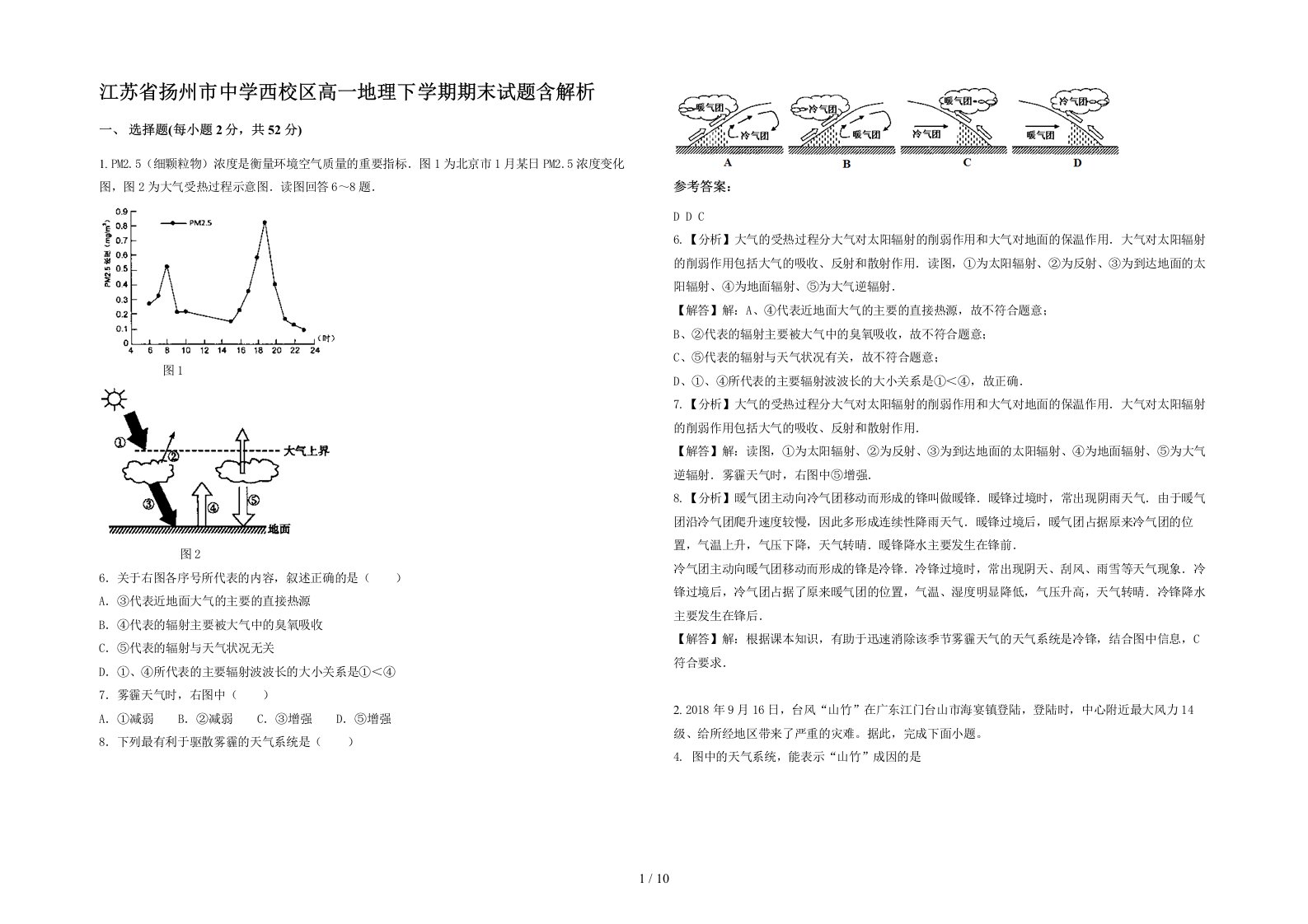 江苏省扬州市中学西校区高一地理下学期期末试题含解析