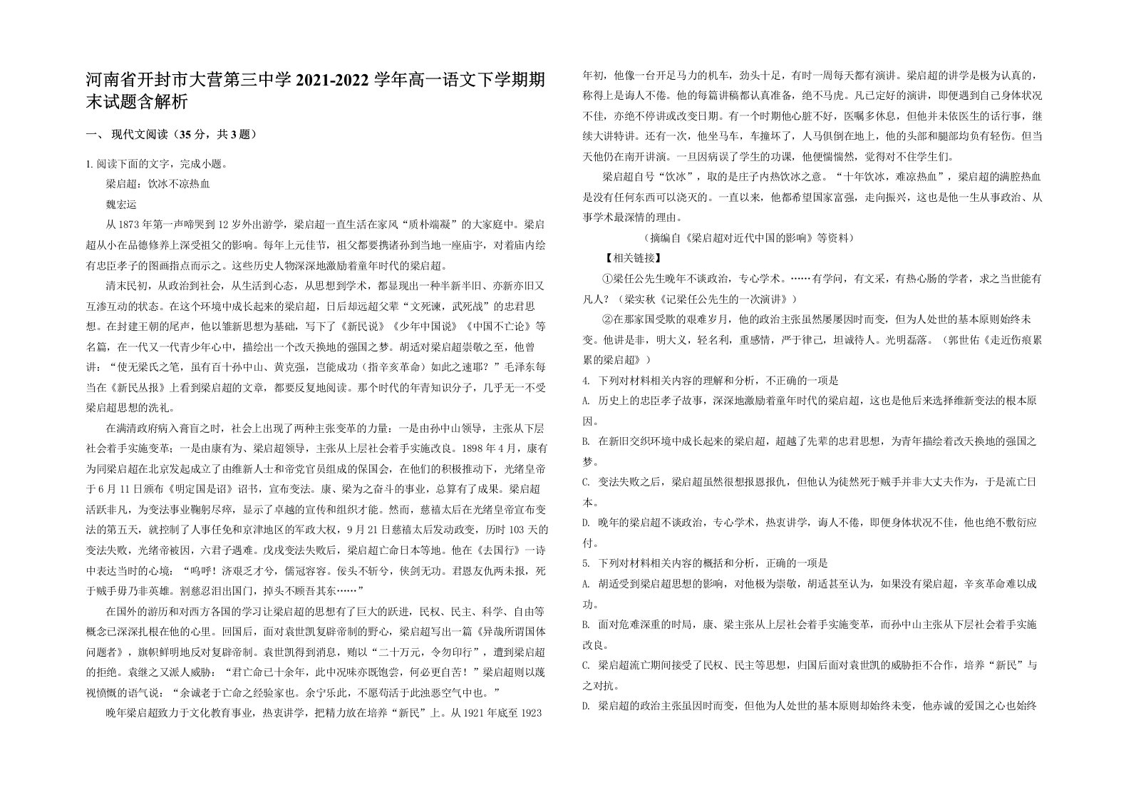 河南省开封市大营第三中学2021-2022学年高一语文下学期期末试题含解析