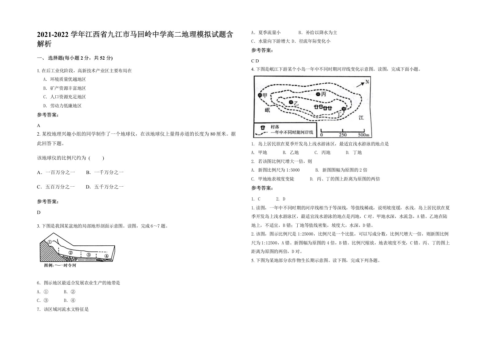 2021-2022学年江西省九江市马回岭中学高二地理模拟试题含解析