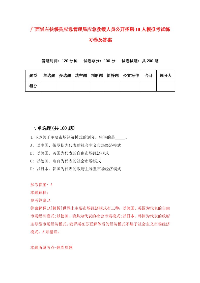 广西崇左扶绥县应急管理局应急救援人员公开招聘10人模拟考试练习卷及答案第3套