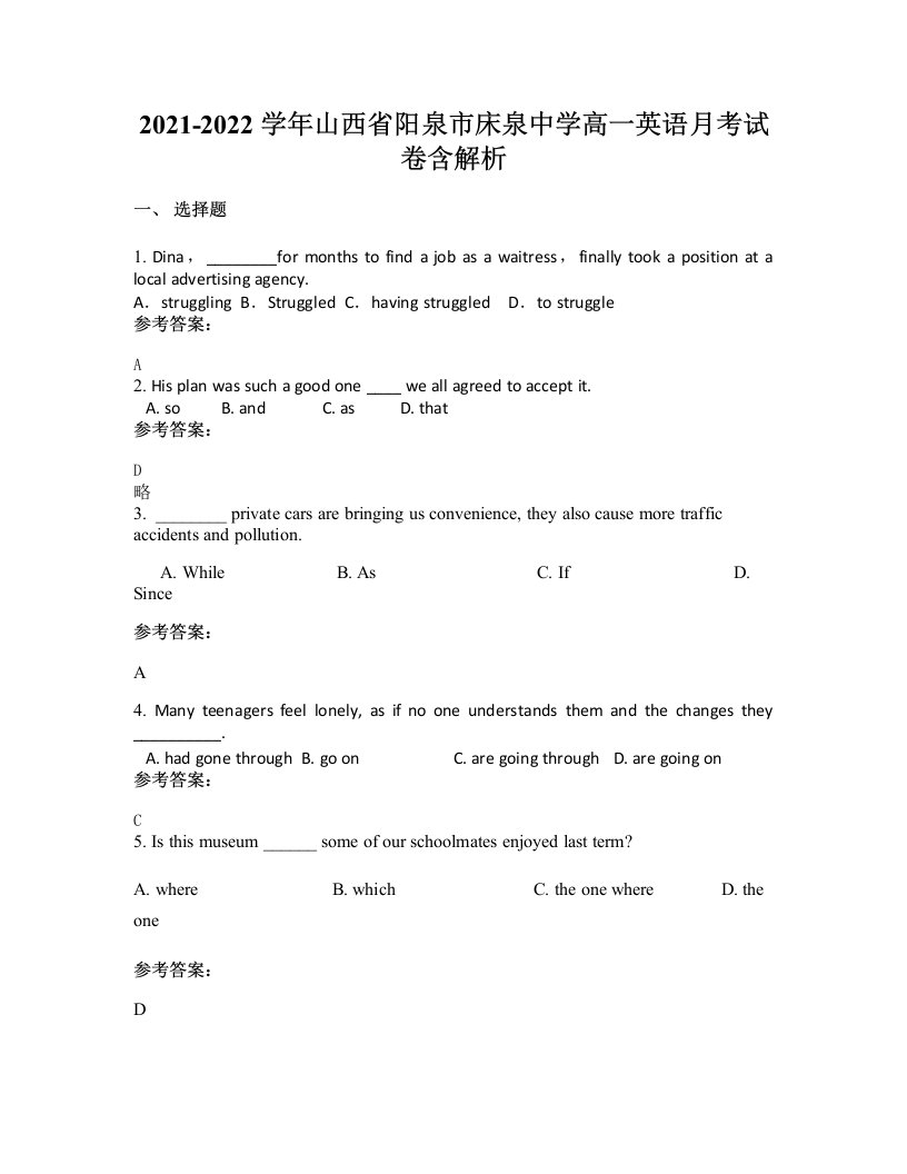 2021-2022学年山西省阳泉市床泉中学高一英语月考试卷含解析