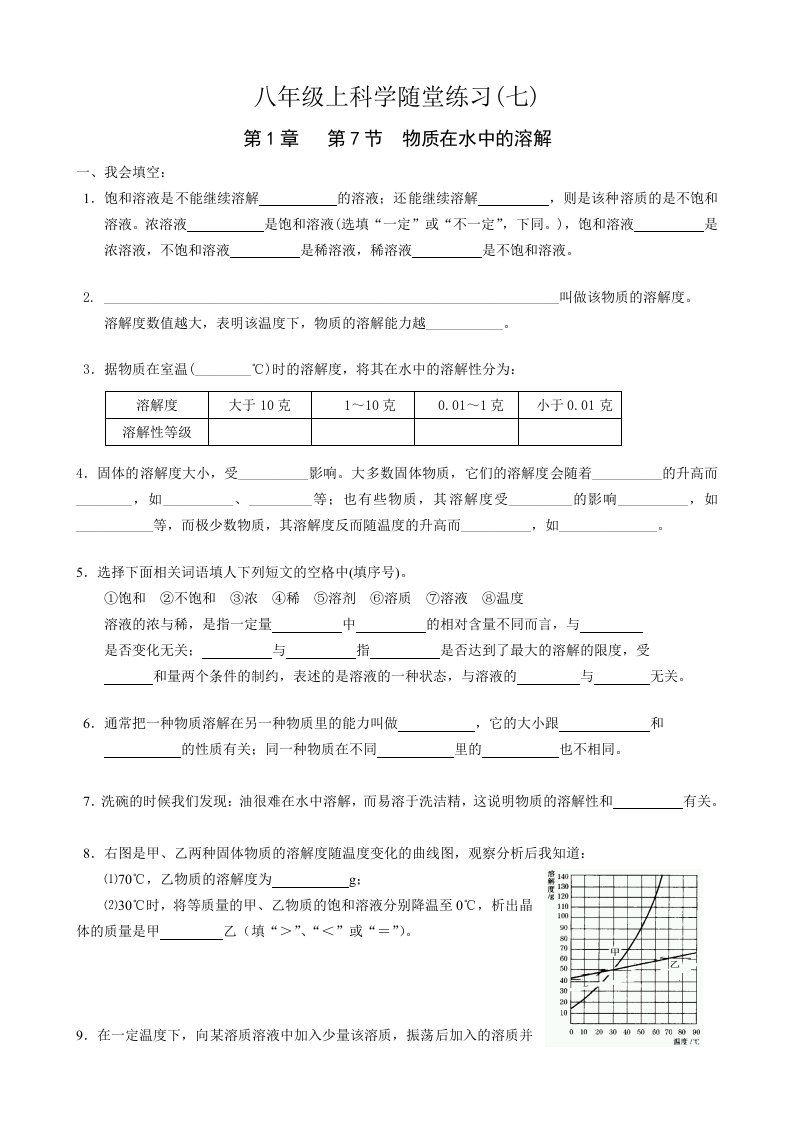 八年级上科学随堂练习