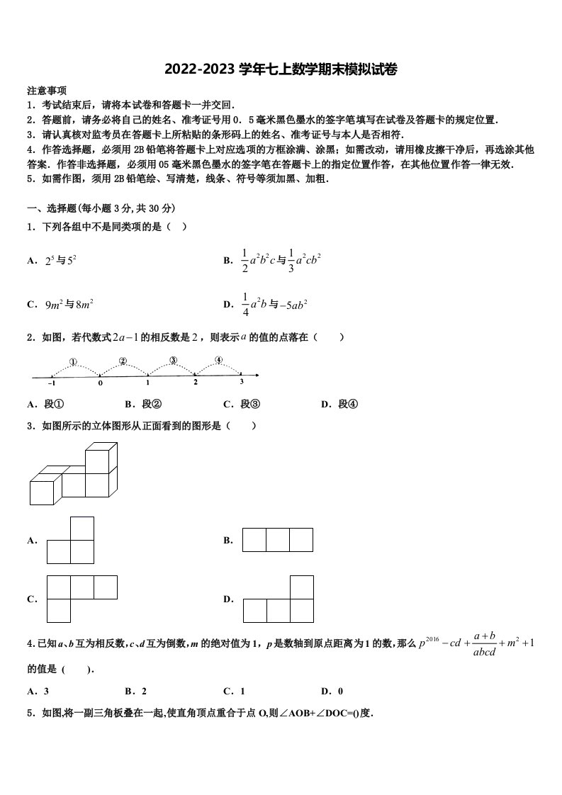 2022-2023学年天津市塘沽区名校七年级数学第一学期期末统考模拟试题含解析