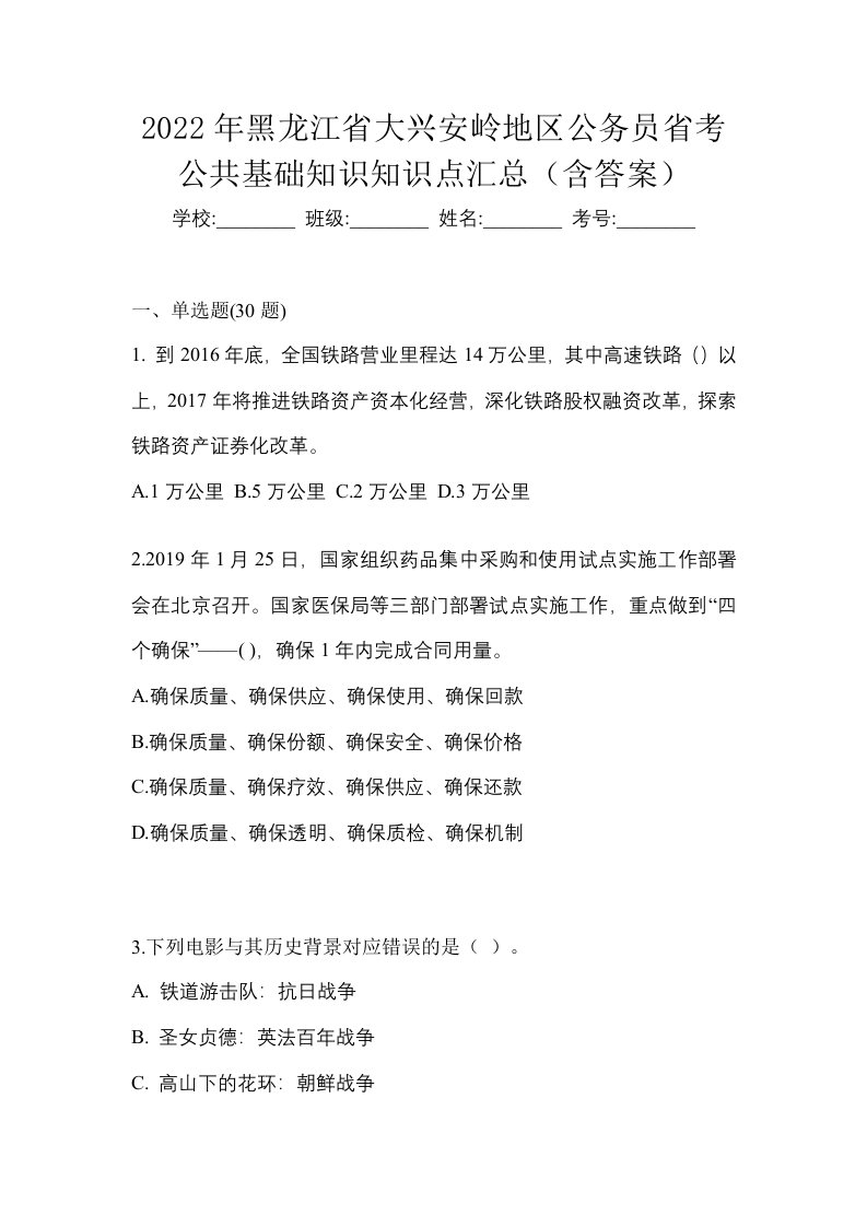 2022年黑龙江省大兴安岭地区公务员省考公共基础知识知识点汇总含答案