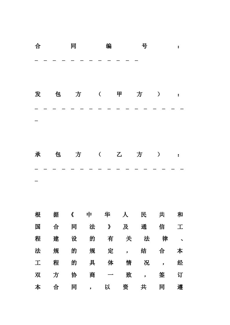 综合接入工程(PBX-GPON未覆盖的固话接入)模板