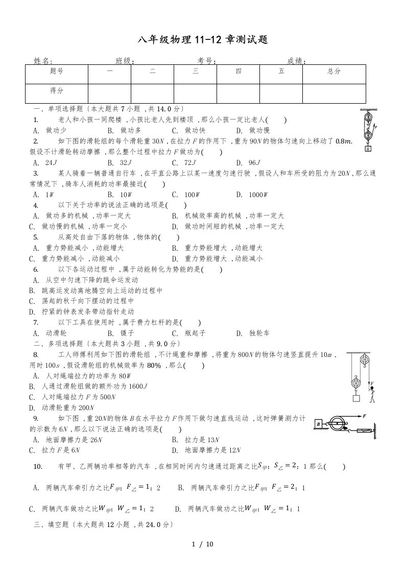 人教版八年级物理下册：功和机械能　简单机械　试题题