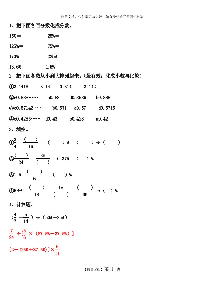 分数百分数计算题