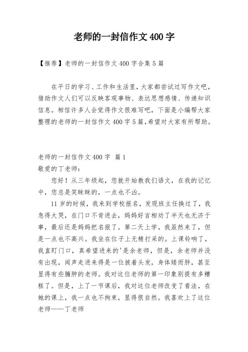 老师的一封信作文400字_82