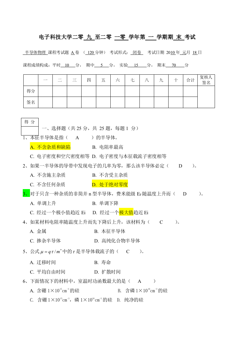 电子科技大学2009半导体物理期末考试试卷A试题答案