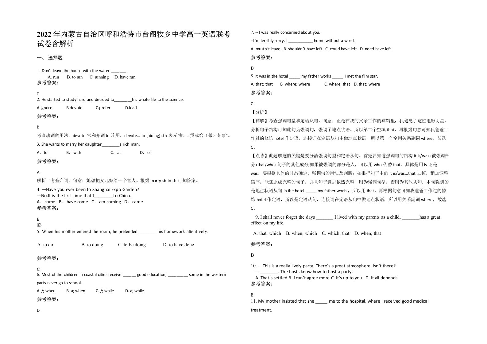 2022年内蒙古自治区呼和浩特市台阁牧乡中学高一英语联考试卷含解析