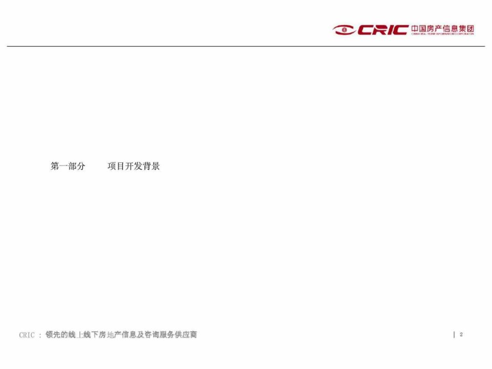 CRIC克而瑞案例三亚凤凰机场项目前期策划思路解构