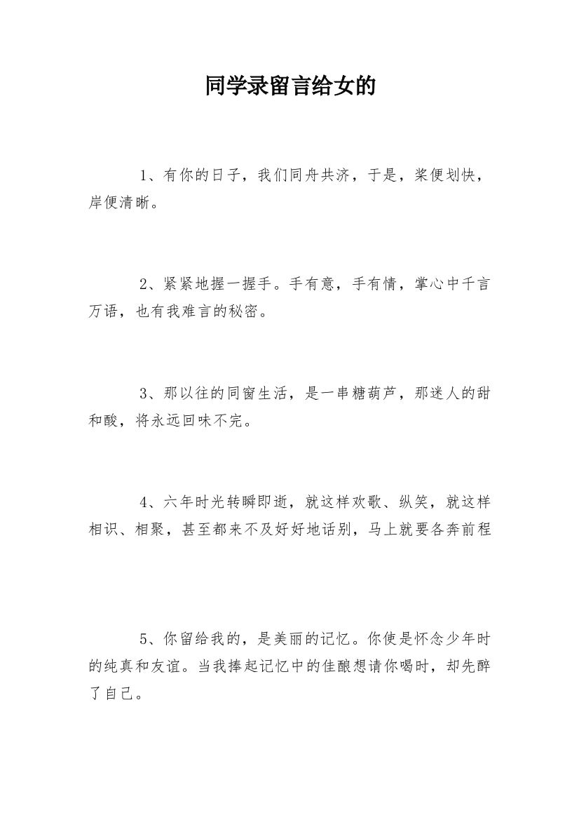 同学录留言给女的