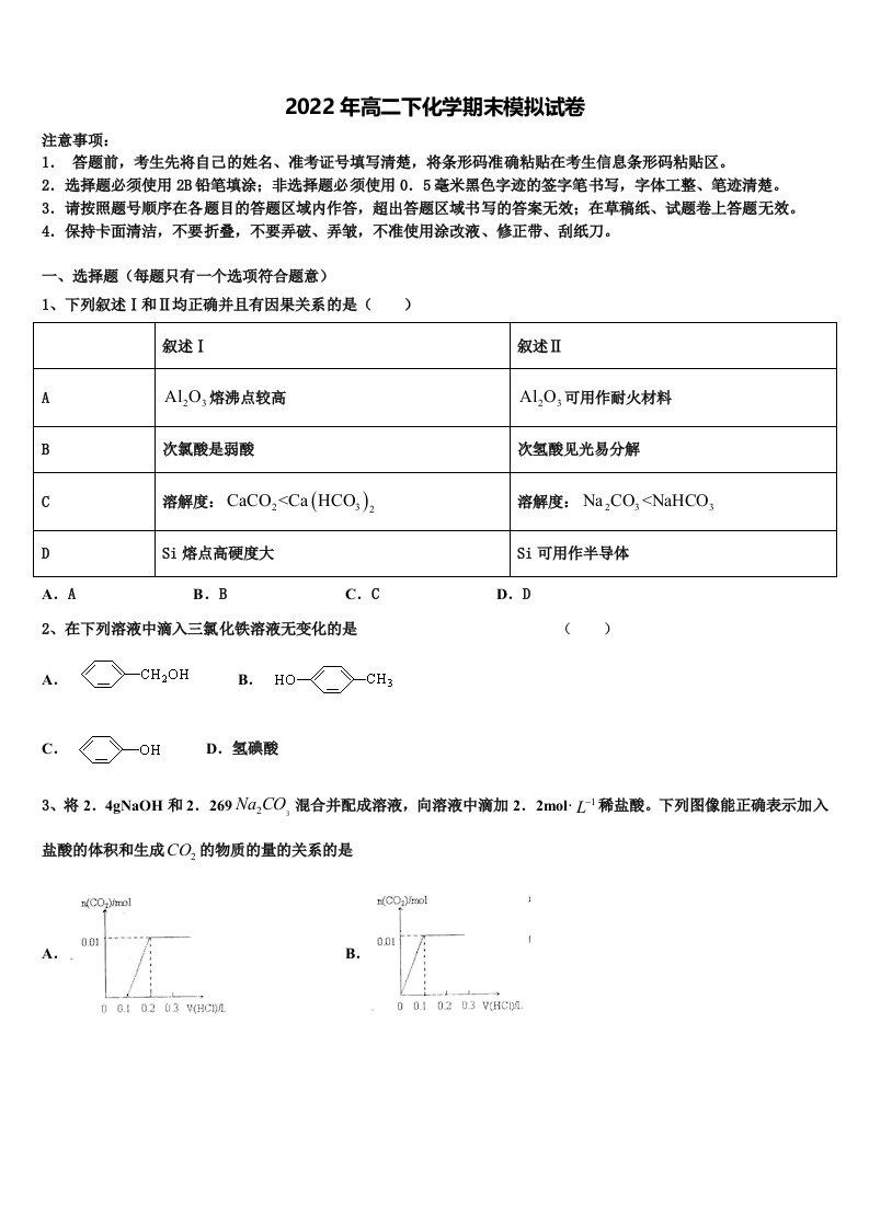 贵州黔东南州三校联考2022年化学高二下期末学业质量监测模拟试题含解析