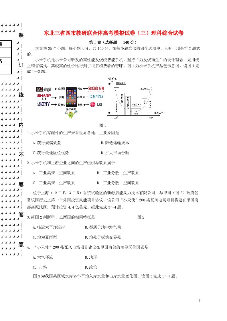 东北三省四市教研联合体高考文综模拟试题（三）