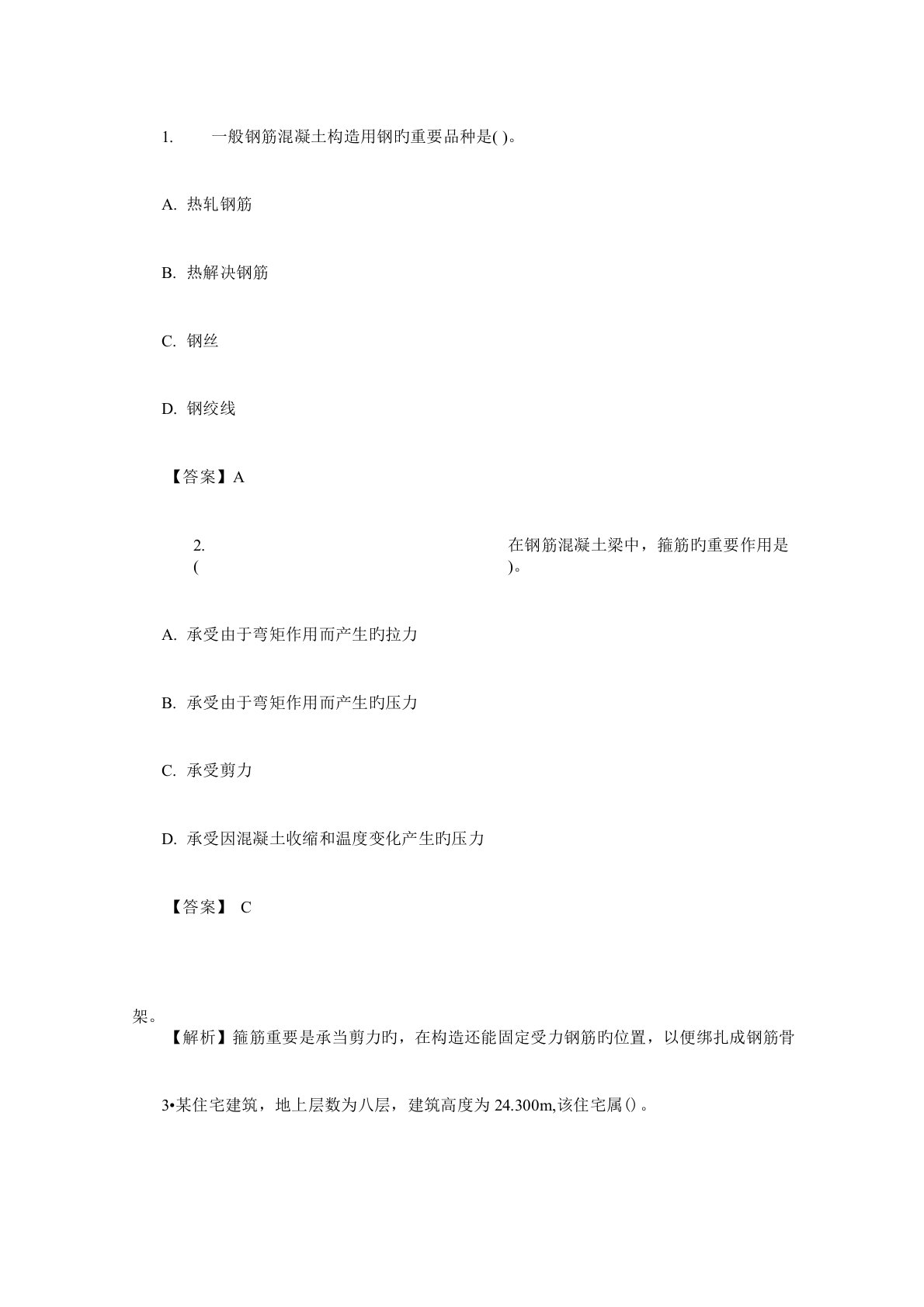 2022年二级建造师建筑工程管理与实务真题答案