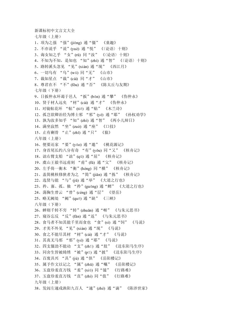 新课标初中文言文大全